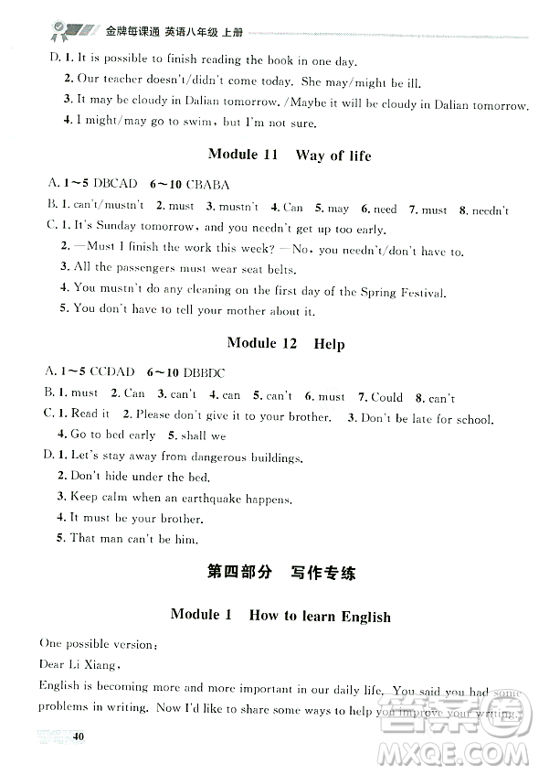 大連出版社2023年秋點(diǎn)石成金金牌每課通八年級(jí)英語上冊外研版遼寧專版答案