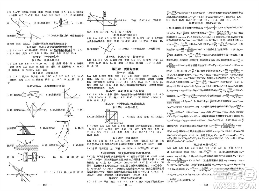 四川大學(xué)出版社2023年秋名校課堂內(nèi)外八年級物理上冊滬科版參考答案