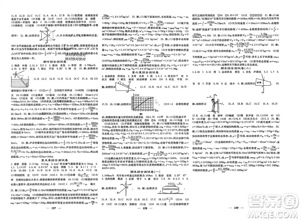 四川大學(xué)出版社2023年秋名校課堂內(nèi)外八年級物理上冊滬科版參考答案