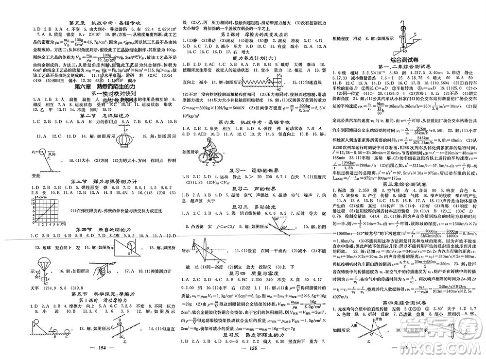 四川大學(xué)出版社2023年秋名校課堂內(nèi)外八年級物理上冊滬科版參考答案