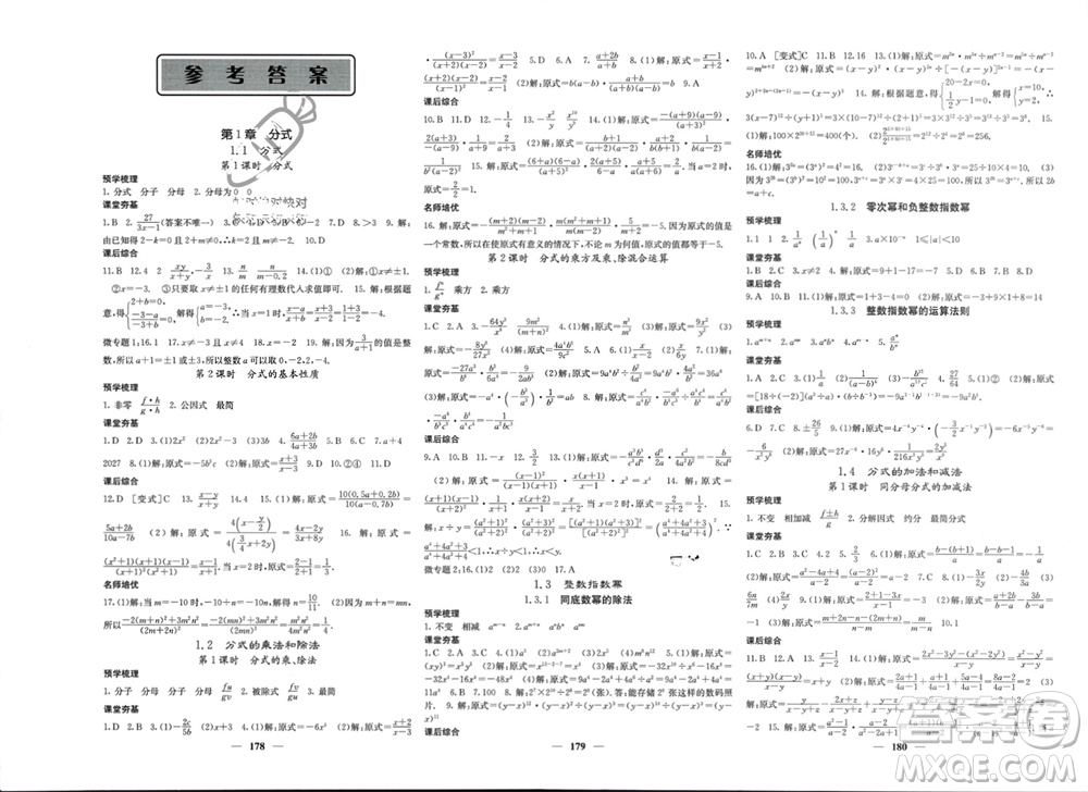 四川大學出版社2023年秋名校課堂內(nèi)外八年級數(shù)學上冊湘教版參考答案