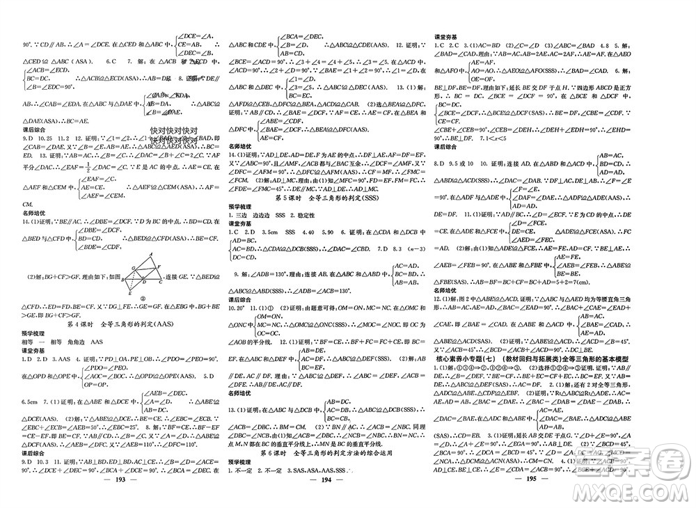 四川大學出版社2023年秋名校課堂內(nèi)外八年級數(shù)學上冊湘教版參考答案