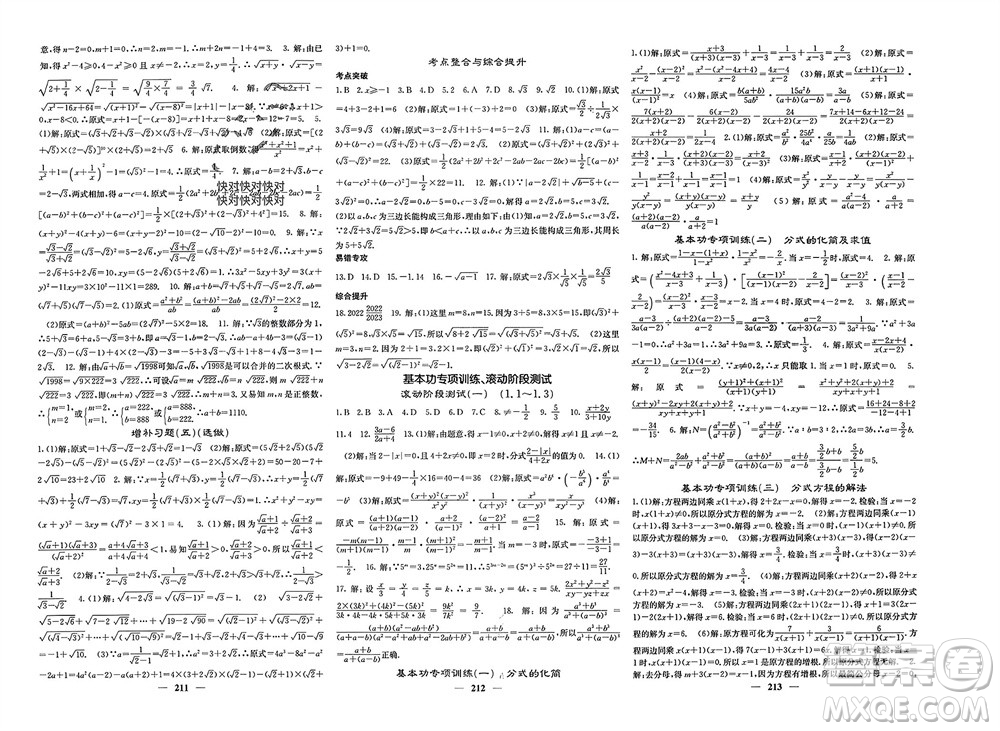 四川大學出版社2023年秋名校課堂內(nèi)外八年級數(shù)學上冊湘教版參考答案