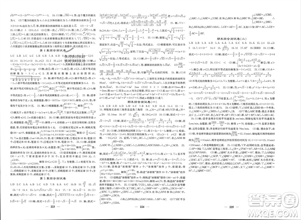 四川大學出版社2023年秋名校課堂內(nèi)外八年級數(shù)學上冊湘教版參考答案