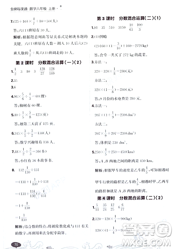 大連出版社2023年秋點石成金金牌每課通六年級數(shù)學(xué)上冊北師大版答案