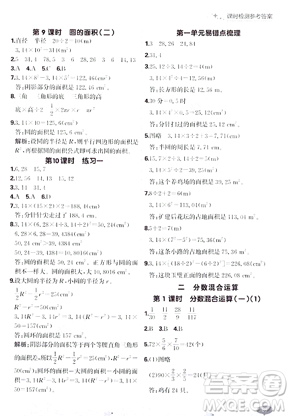 大連出版社2023年秋點石成金金牌每課通六年級數(shù)學(xué)上冊北師大版答案