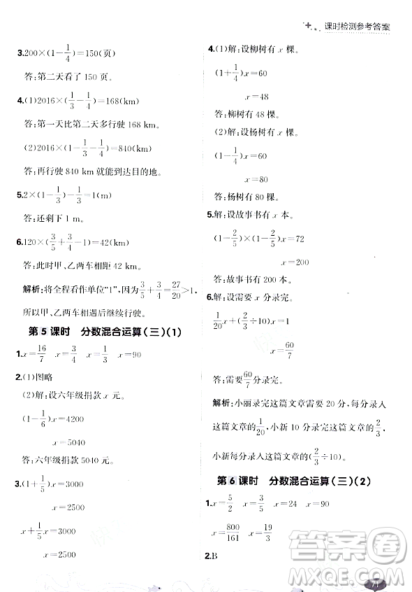 大連出版社2023年秋點石成金金牌每課通六年級數(shù)學(xué)上冊北師大版答案