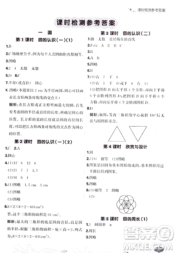 大連出版社2023年秋點石成金金牌每課通六年級數(shù)學(xué)上冊北師大版答案