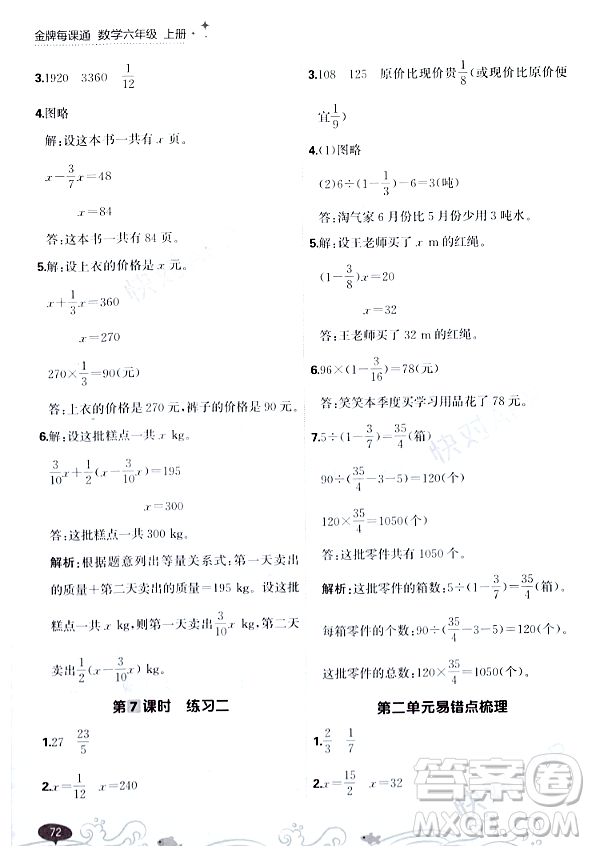 大連出版社2023年秋點石成金金牌每課通六年級數(shù)學(xué)上冊北師大版答案