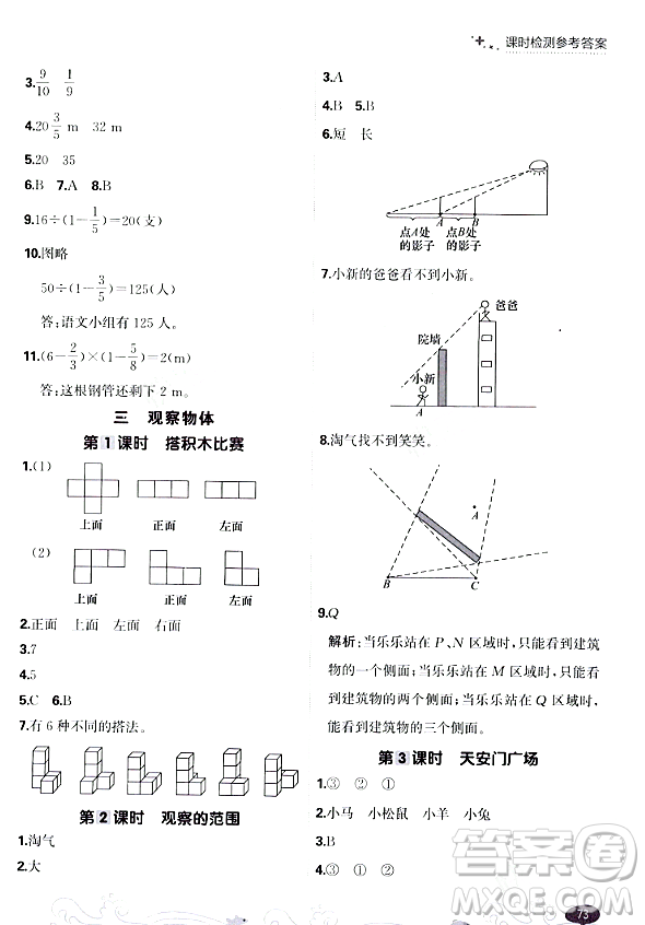 大連出版社2023年秋點石成金金牌每課通六年級數(shù)學(xué)上冊北師大版答案