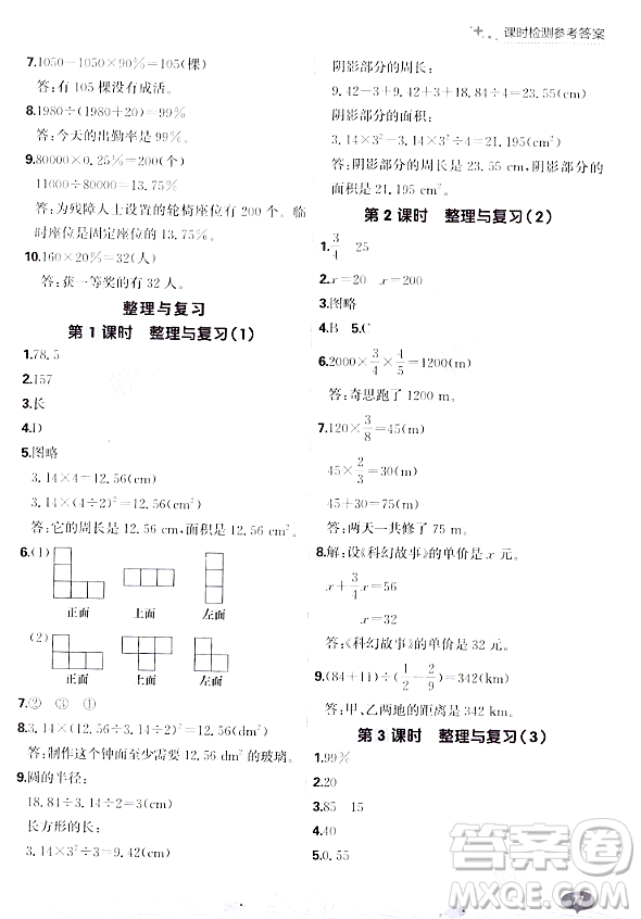 大連出版社2023年秋點石成金金牌每課通六年級數(shù)學(xué)上冊北師大版答案