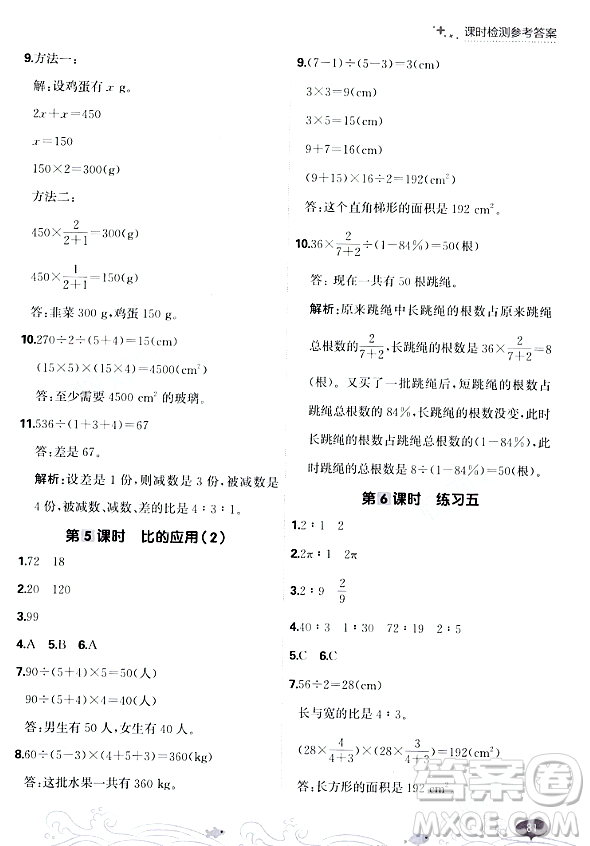 大連出版社2023年秋點石成金金牌每課通六年級數(shù)學(xué)上冊北師大版答案