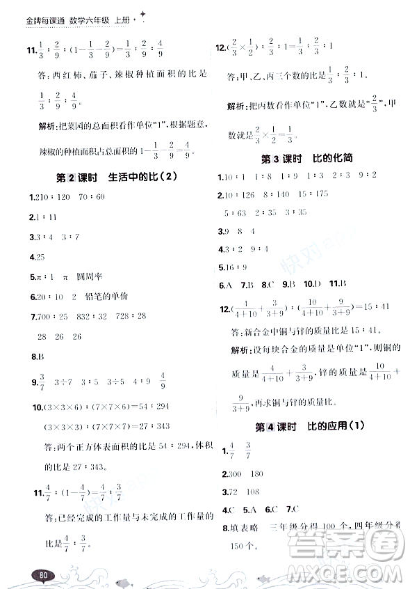 大連出版社2023年秋點石成金金牌每課通六年級數(shù)學(xué)上冊北師大版答案