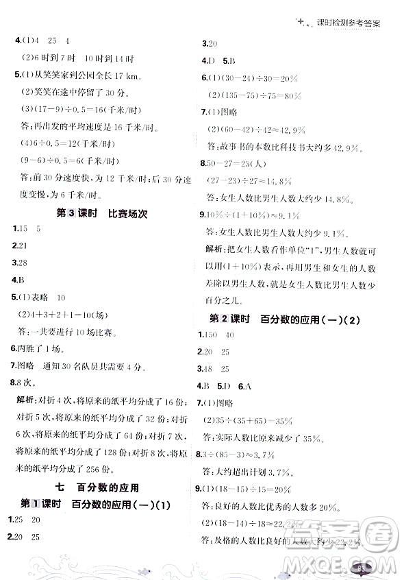 大連出版社2023年秋點石成金金牌每課通六年級數(shù)學(xué)上冊北師大版答案