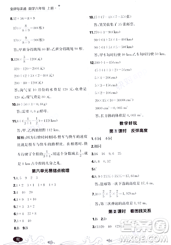 大連出版社2023年秋點石成金金牌每課通六年級數(shù)學(xué)上冊北師大版答案