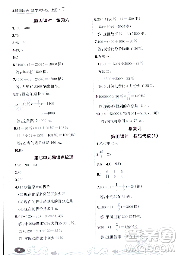 大連出版社2023年秋點石成金金牌每課通六年級數(shù)學(xué)上冊北師大版答案