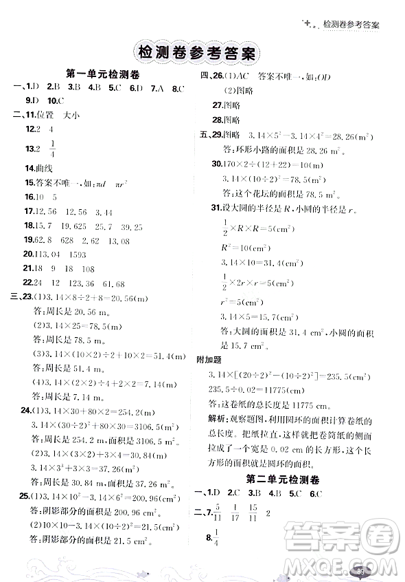 大連出版社2023年秋點石成金金牌每課通六年級數(shù)學(xué)上冊北師大版答案