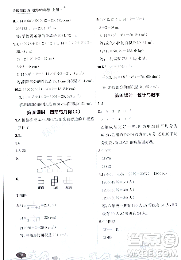 大連出版社2023年秋點石成金金牌每課通六年級數(shù)學(xué)上冊北師大版答案