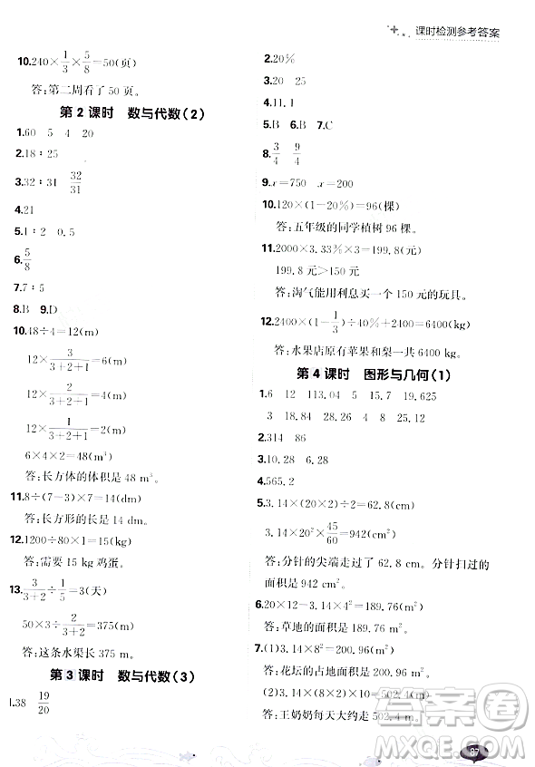 大連出版社2023年秋點石成金金牌每課通六年級數(shù)學(xué)上冊北師大版答案