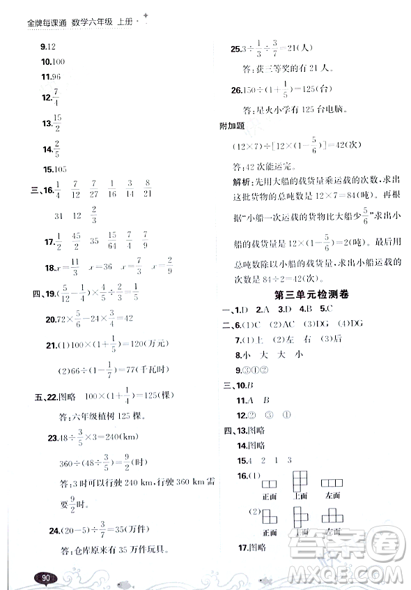 大連出版社2023年秋點石成金金牌每課通六年級數(shù)學(xué)上冊北師大版答案