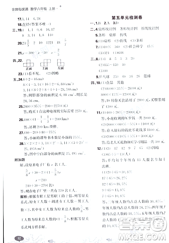 大連出版社2023年秋點石成金金牌每課通六年級數(shù)學(xué)上冊北師大版答案