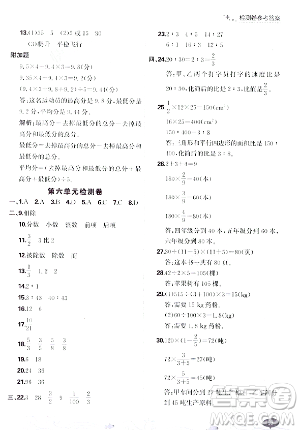 大連出版社2023年秋點石成金金牌每課通六年級數(shù)學(xué)上冊北師大版答案