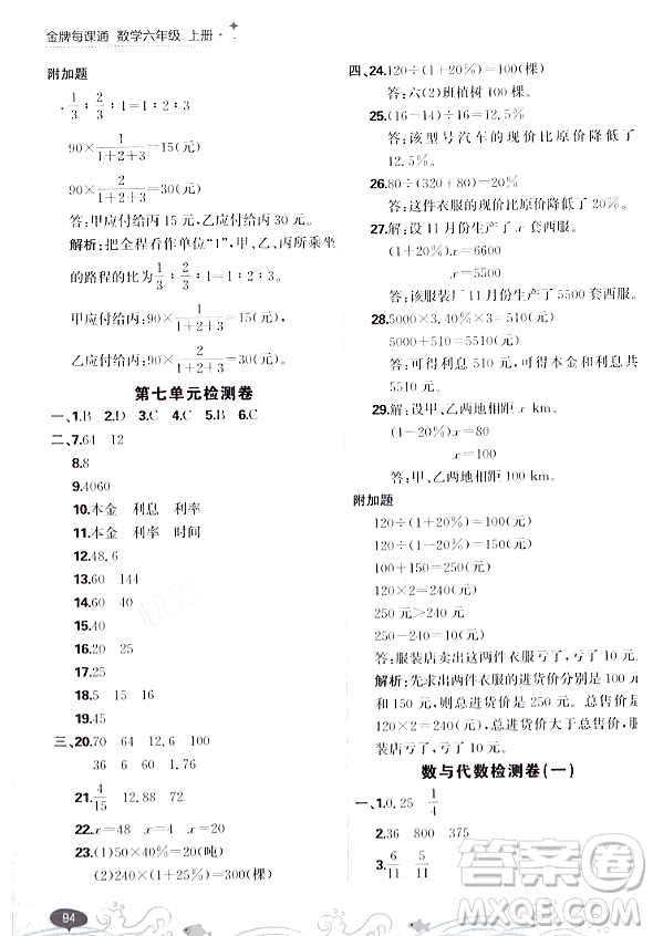 大連出版社2023年秋點石成金金牌每課通六年級數(shù)學(xué)上冊北師大版答案