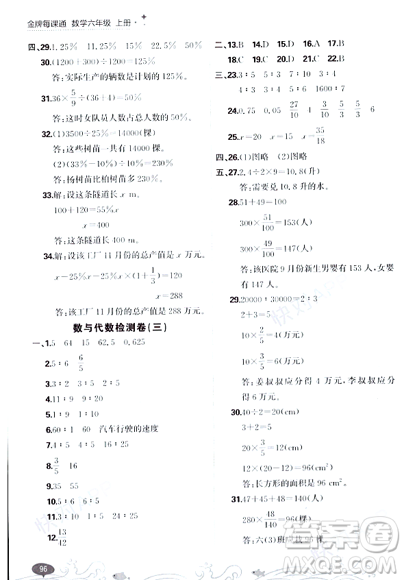 大連出版社2023年秋點石成金金牌每課通六年級數(shù)學(xué)上冊北師大版答案