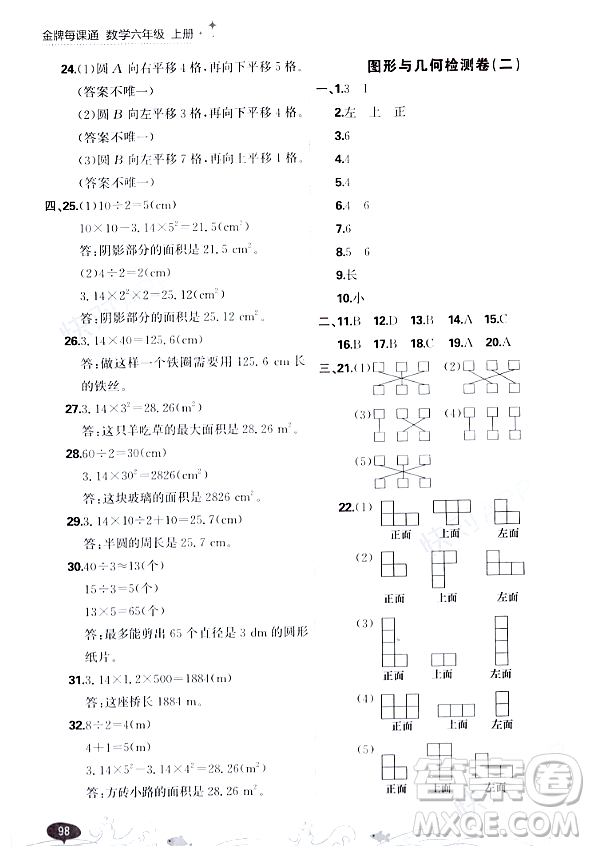 大連出版社2023年秋點石成金金牌每課通六年級數(shù)學(xué)上冊北師大版答案