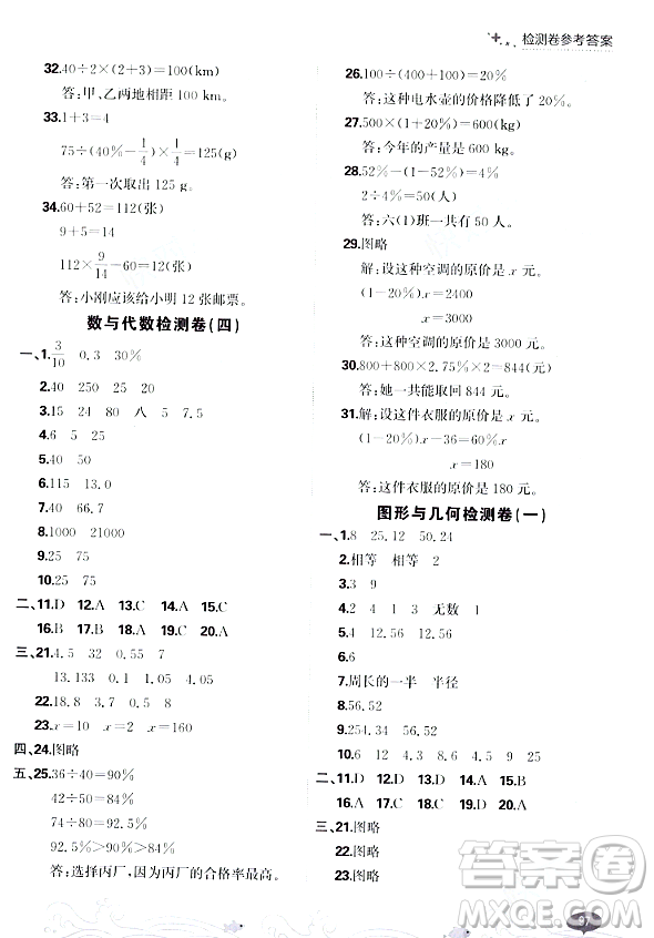 大連出版社2023年秋點石成金金牌每課通六年級數(shù)學(xué)上冊北師大版答案