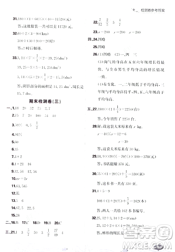 大連出版社2023年秋點石成金金牌每課通六年級數(shù)學(xué)上冊北師大版答案