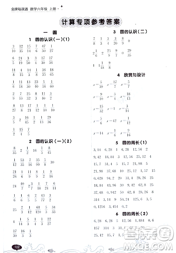 大連出版社2023年秋點石成金金牌每課通六年級數(shù)學(xué)上冊北師大版答案