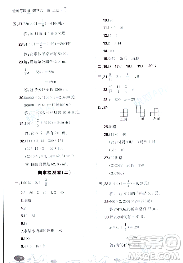 大連出版社2023年秋點石成金金牌每課通六年級數(shù)學(xué)上冊北師大版答案