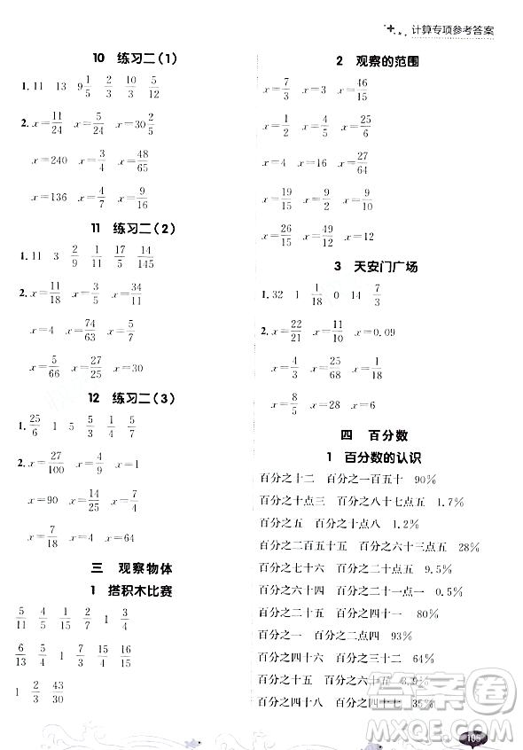 大連出版社2023年秋點石成金金牌每課通六年級數(shù)學(xué)上冊北師大版答案