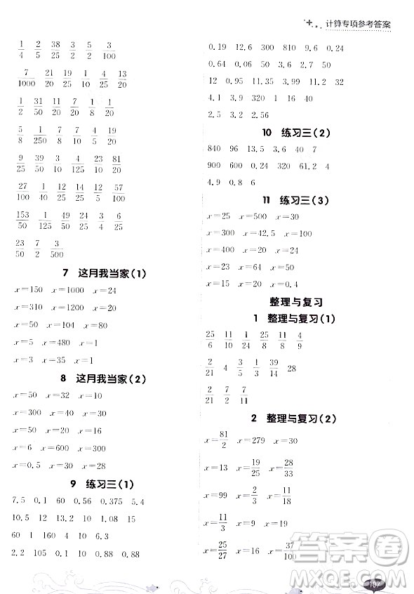 大連出版社2023年秋點石成金金牌每課通六年級數(shù)學(xué)上冊北師大版答案