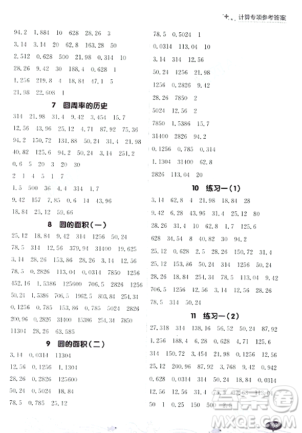 大連出版社2023年秋點石成金金牌每課通六年級數(shù)學(xué)上冊北師大版答案