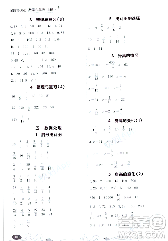 大連出版社2023年秋點石成金金牌每課通六年級數(shù)學(xué)上冊北師大版答案