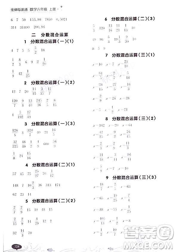 大連出版社2023年秋點石成金金牌每課通六年級數(shù)學(xué)上冊北師大版答案