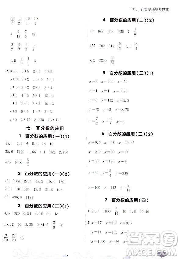 大連出版社2023年秋點石成金金牌每課通六年級數(shù)學(xué)上冊北師大版答案