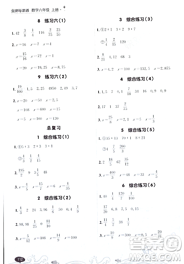 大連出版社2023年秋點石成金金牌每課通六年級數(shù)學(xué)上冊北師大版答案