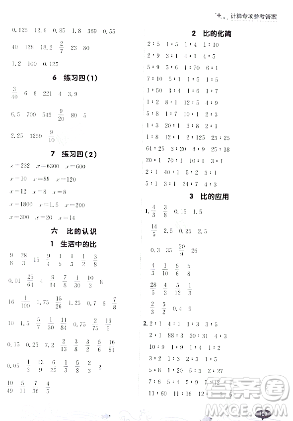 大連出版社2023年秋點石成金金牌每課通六年級數(shù)學(xué)上冊北師大版答案