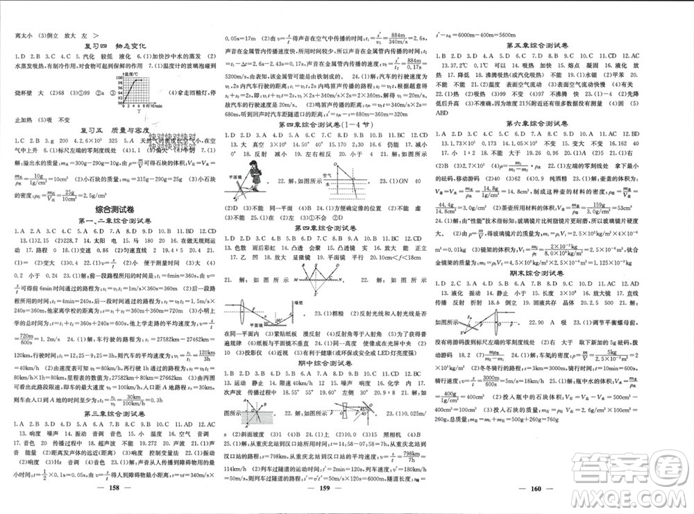 四川大學(xué)出版社2023年秋名校課堂內(nèi)外八年級物理上冊教科版參考答案