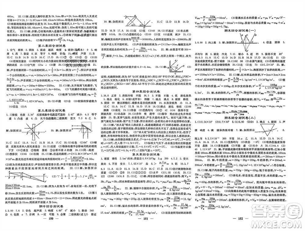 四川大學(xué)出版社2023年秋名校課堂內(nèi)外八年級(jí)物理上冊(cè)滬粵版參考答案