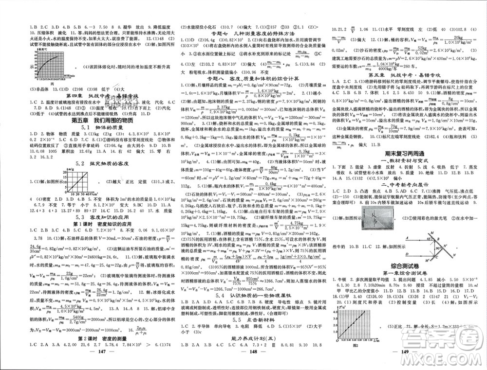 四川大學(xué)出版社2023年秋名校課堂內(nèi)外八年級(jí)物理上冊(cè)滬粵版參考答案