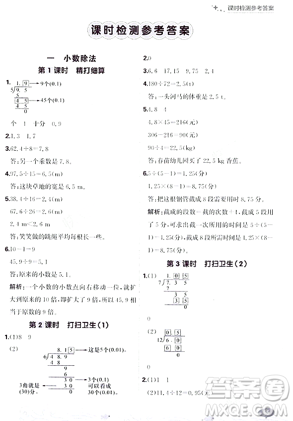 大連出版社2023年秋點石成金金牌每課通五年級數(shù)學上冊北師大版答案