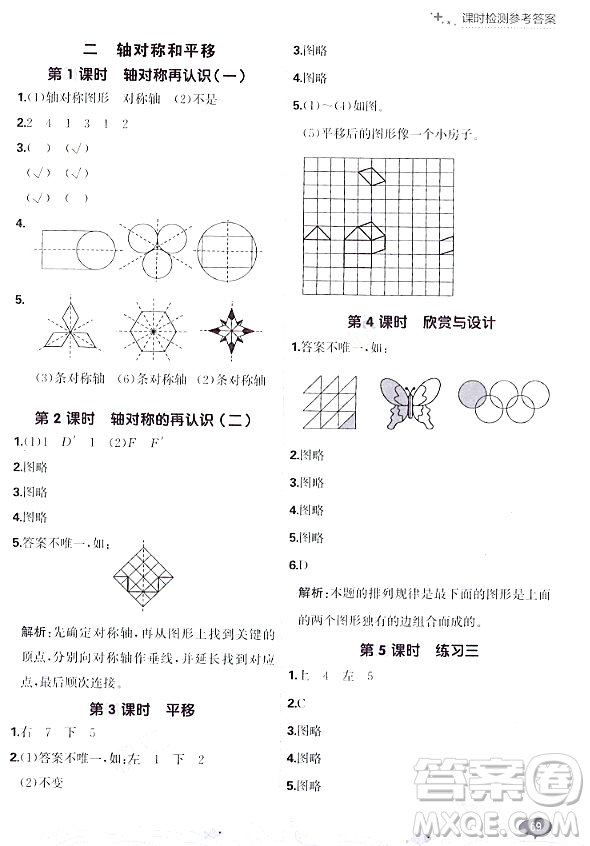 大連出版社2023年秋點石成金金牌每課通五年級數(shù)學上冊北師大版答案