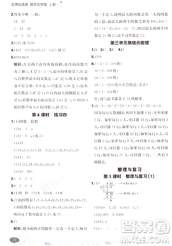 大連出版社2023年秋點石成金金牌每課通五年級數(shù)學上冊北師大版答案