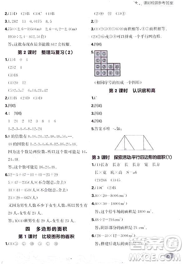 大連出版社2023年秋點石成金金牌每課通五年級數(shù)學上冊北師大版答案