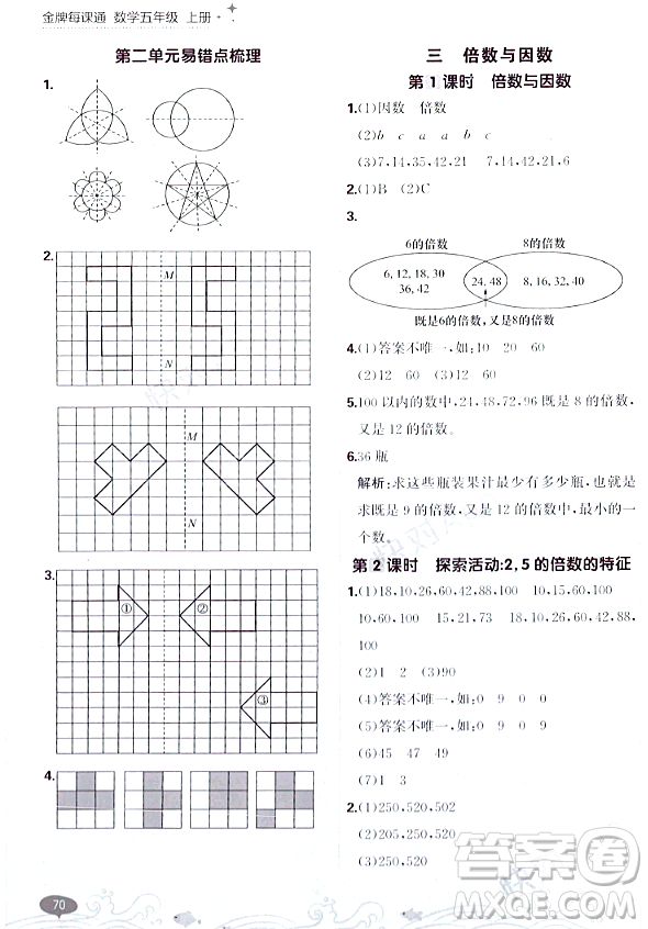 大連出版社2023年秋點石成金金牌每課通五年級數(shù)學上冊北師大版答案