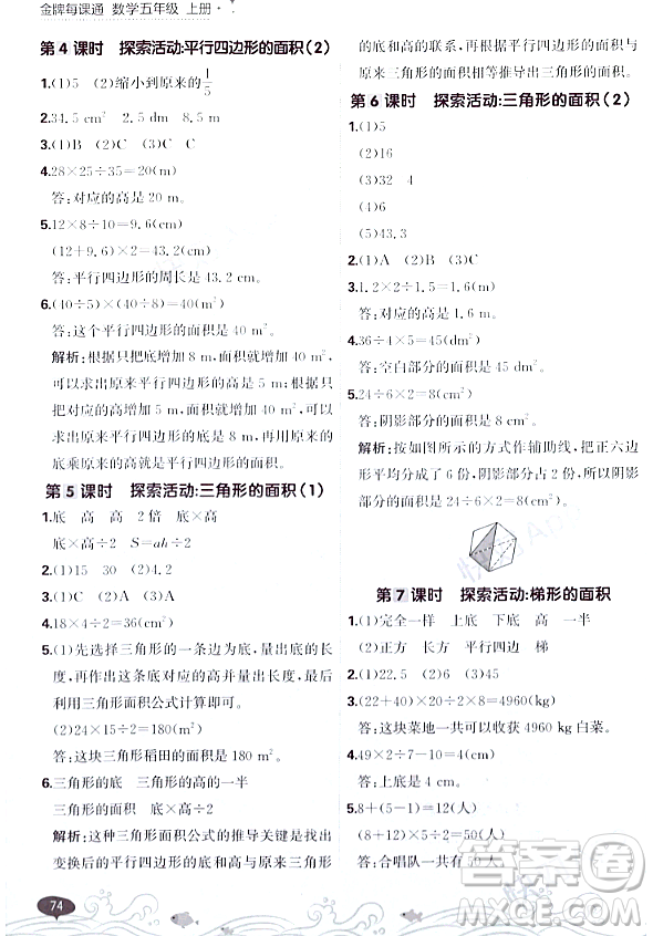 大連出版社2023年秋點石成金金牌每課通五年級數(shù)學上冊北師大版答案